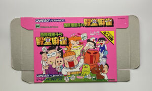NINTENDO GAME BOY ADVANCE: RIEKO SAIBARA'S HALL OF FAME MAHJONG.