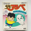 NINTENDO GAME BOY-YOU WILL HEAR: YUZUINCHI PANIC CITY.