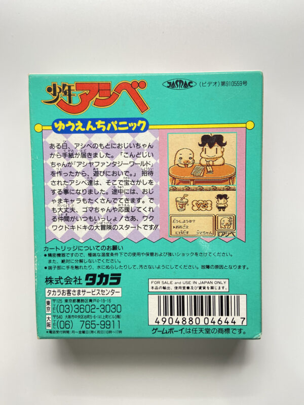 NINTENDO GAME BOY-YOU WILL HEAR: YUZUINCHI PANIC CITY.