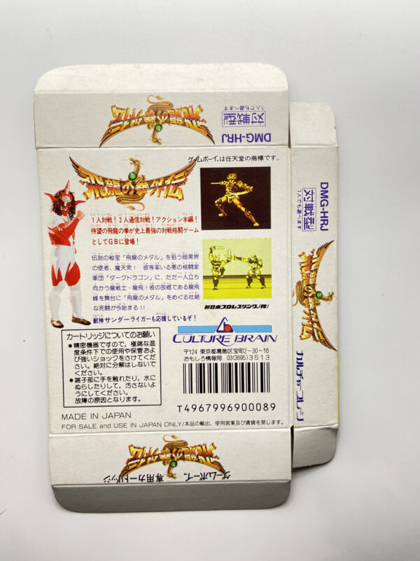 NINTENDO GAME BOY-HIRYU NO KEN.